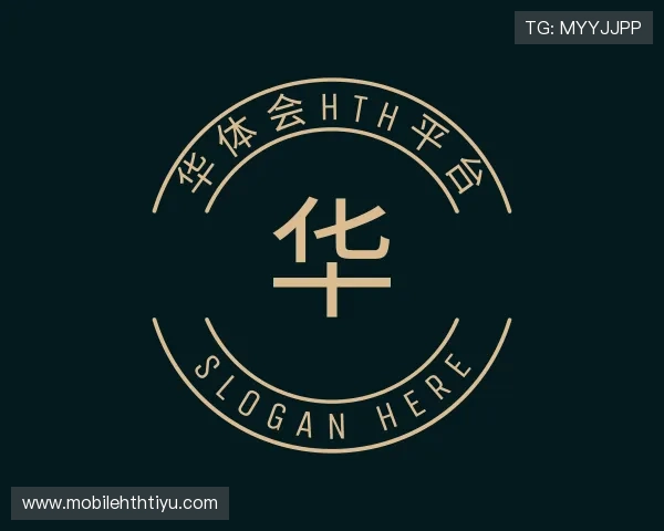 解读华 体会 体育